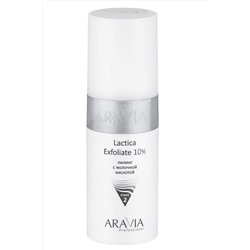 Aravia Пилинг с молочной кислотой / Lactica Exfoliate 10% 150 мл KRISTALLER, 1107944