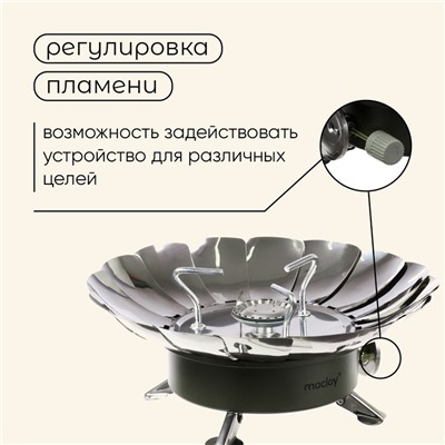 Плита газовая портативная maclay, для кемпинга, с ветрозащитой, 17×13 см, большая, круглая