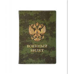 Обложка для военного билета 134х188 мм Камуфляж 2203.ВБКМ ДПС