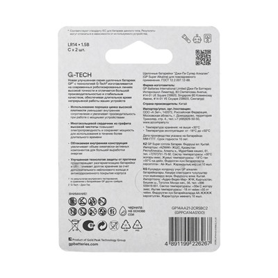 Батарейка алкалиновая GP Super Alkaline, C, LR14-2BL, 1.5 В, блистер, 2 шт.