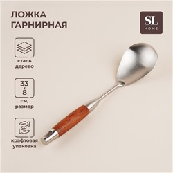 Ложка гарнирная SL Home «Рустик», 33×8 см, нержавеющая сталь, серебристая