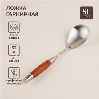 Ложка гарнирная SL Home «Рустик», 33×8 см, нержавеющая сталь, серебристая