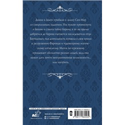 АСТ Александра Торн "Замок Сен-Мар"
