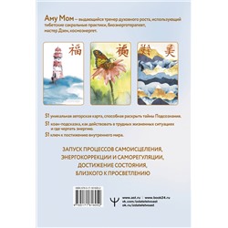 АСТ Аму Мом "Дзен-оракул: ответы Вселенной на все вопросы"