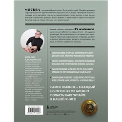 Эксмо Виталий Калашников "Тайны московских особняков. Дома самых богатых людей своей эпохи внутри и снаружи"
