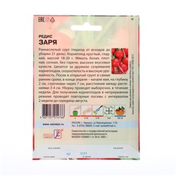 Семена Редис «Заря», XXXL, «Сембат», 10 г