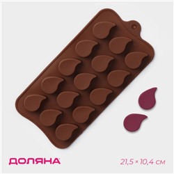 Форма для конфет и шоколада Доляна «Капелька», силикон, 21.5×10.4×1.3 см, 15 ячеек (2.3×3 см), коричневая