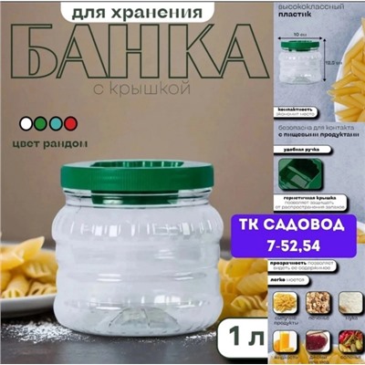 Банка для хранения #22981536