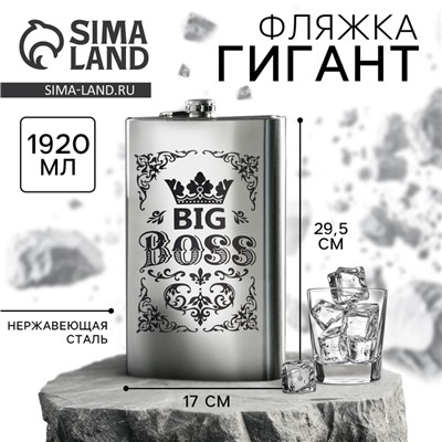Фляжка ГИГАНТ «Big boss», 1920 мл, серебристая