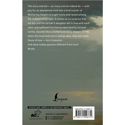 АСТ Emily Brontë "Wuthering Heights"