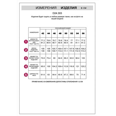 VILATTE Брюки D24.303