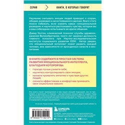 Эксмо Дэвид Уолтон "Что говорят эмоции. Как контролировать себя и лучше понимать других"