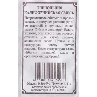Эшшольция  Калифорнийская смесь (Код: 88109)