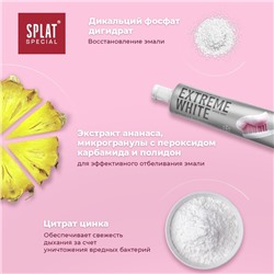 Зубная паста Splat Special Extreme White, 75 мл