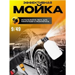 Набор для автомойка #23110318