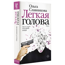 АСТ Левитин М.З. "После любви: роман о профессии"