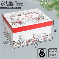 Коробка подарочная новогодняя складная «С Новым годом», 31.2×25.6×16.1 см