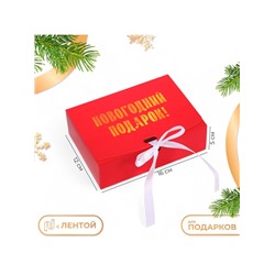 Коробка подарочная новогодняя складная, упаковка «Новогодний Подарок», 16×12×5 см