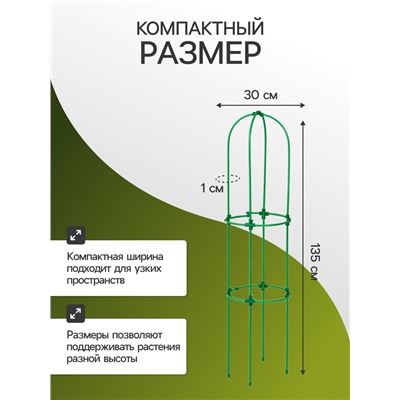 Шпалера, 135×30×1 см, металл, зелёная, «Ракета Клевер»
