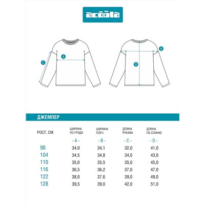 Acoola Джемпер 20120150117