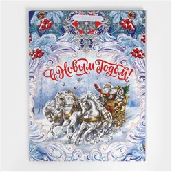 Пакет подарочный новогодний ламинированный «С Новым годом», L 31×40×11.5 см