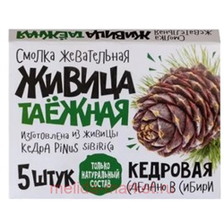 Живица Алтайская жевательная резинка кедровая №5