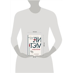 Эксмо Джонатан Литэм "Помутнение"