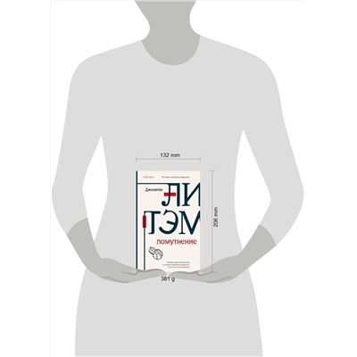 349370 Эксмо Джонатан Литэм "Помутнение"