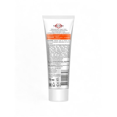 Крем для рук, лица и тела «КАЛИНА», мультиуход, с витамином А и пантенолом, 70 мл