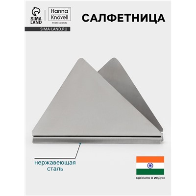 Салфетница Hanna Knövell, нержавеющая сталь