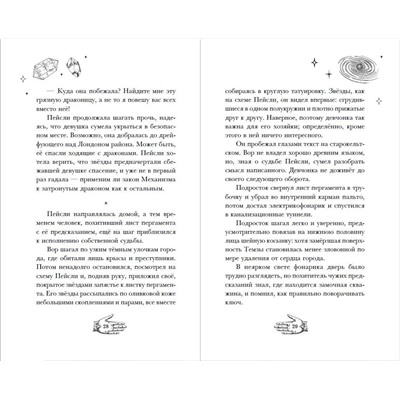 Эксмо Аннализа Эйвери "Обещание ночного серебра (#1)"
