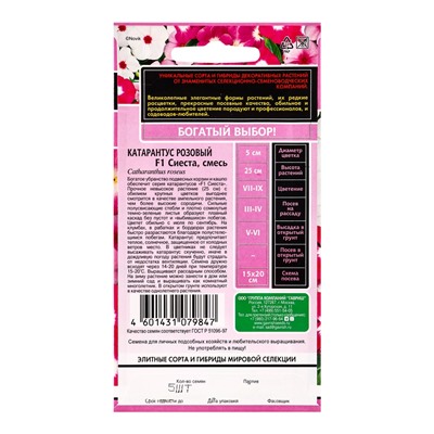 Семена цветов Катарантус Сиеста F1 (ассорти)* 5 шт.