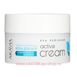 ARAVIA Professional Крем Активный увлажняющий с гиалуроновой кислотой для ног Active Cream 150 мл арт 4023