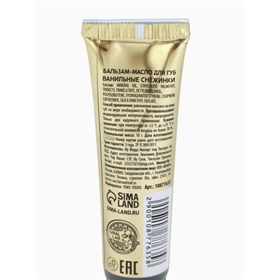 Бальзам - масло для губ Happy New Year, набор 3 шт.×10 г, URAL LAB