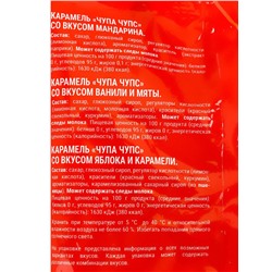 Леденец Chupa-Chups, со вкусом мандарина и ванили, мяты, яблока, карамели, 120 г