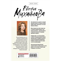 Эксмо Евгения Михайлова "Утешение изгоев"