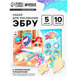Набор для рисования на воде в технике эбру «Милый единорог»