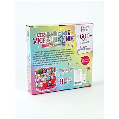Уценка Набор для творчества «Создай своё украшение», 600 бусин и шармов