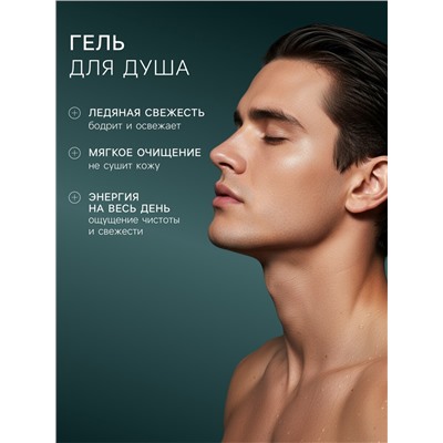 Подарочный набор мужской Norland Men Ice Freshness, гель для душа 250 мл, шампунь 250 мл