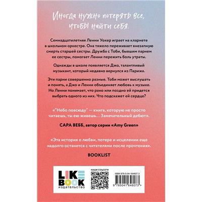 Эксмо Дженди Нельсон "Небо повсюду"