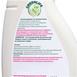 Спрей для орхидей Greenlife «Органический эликсир», 500 мл