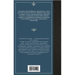 АСТ Энтони Берджесс "Заводной апельсин"