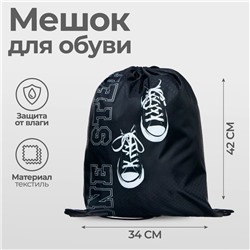 Мешок для обуви «Кеды» (мягкий полиэстер, плотность 210D) 42×34 см