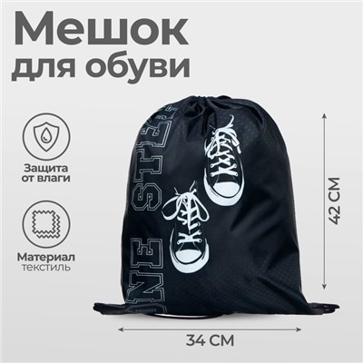 Мешок для обуви «Кеды» (мягкий полиэстер, плотность 210D) 42×34 см