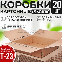 г/ящик 420*420*100  (набор 20 шт)