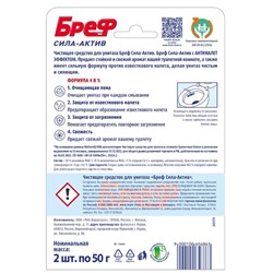 Блок для чистки и свежести унитаза Bref Сила актив 4в1, «Океанский бриз», 2 шт. × 50 г