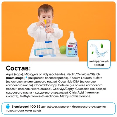 Детское ЭКО мыло WONDER LAB «Нейтральное», 540 мл