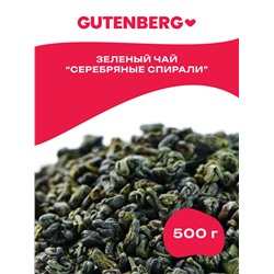 Китайский элитный чай Gutenberg Инь Ло (Серебряные спирали)