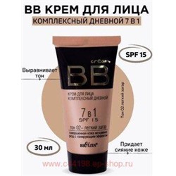 Белита ВВ cream комплексный для лица 7 в 1 дневной SPF 15 тон 02 30 мл