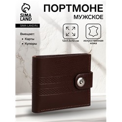 Портмоне мужское на магните, отдел для купюр, для карт, для монет, цвет коричневый